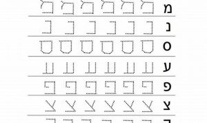 Printable Hebrew Alphabet Tracing Sheets